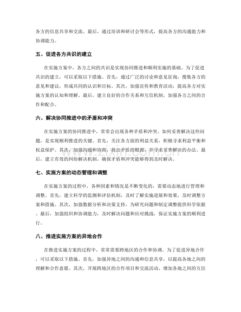 实施方案的协同推进与沟通协调.docx_第2页