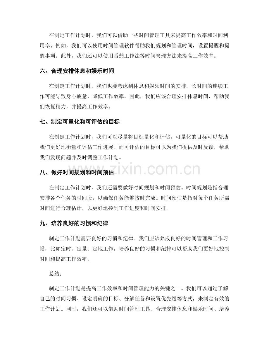 制定工作计划的思考方式与方法.docx_第2页