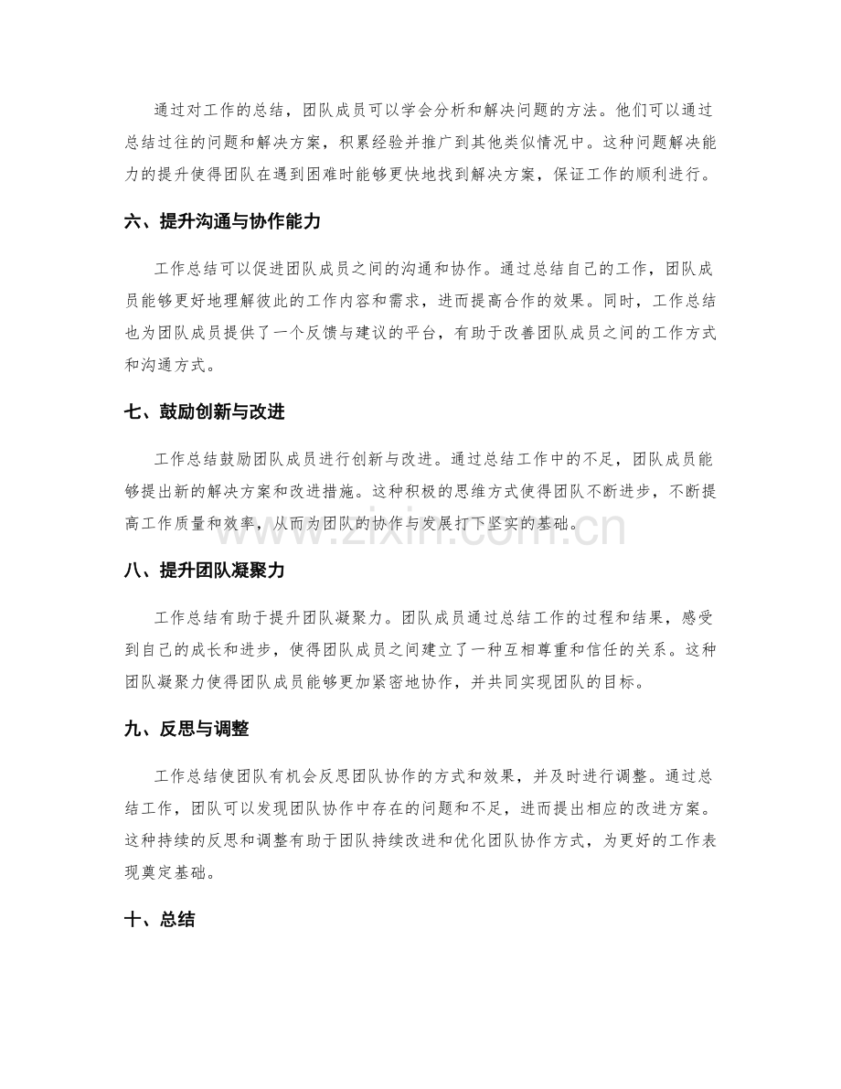 工作总结对团队协作的促进与改善.docx_第2页