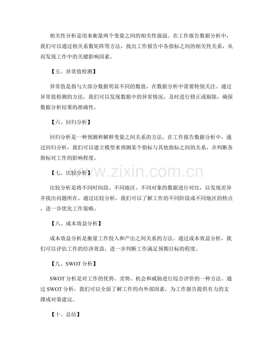 工作报告数据分析技巧.docx_第2页