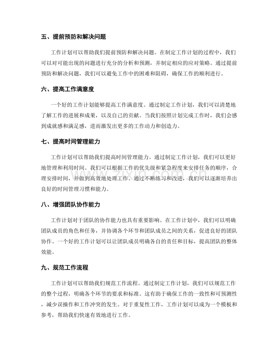 工作计划的重要性和必要性分析.docx_第2页