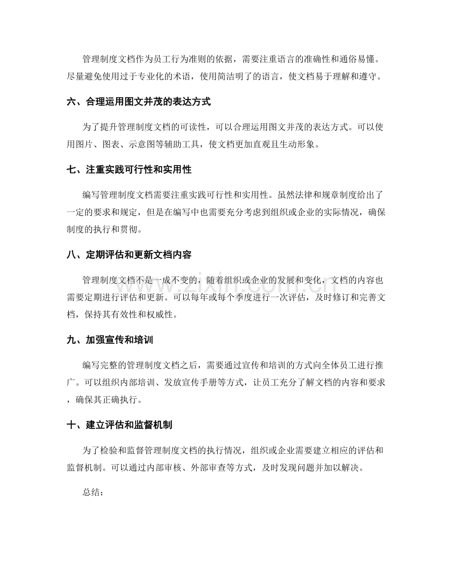 如何编写一份完整的管理制度文档.docx_第2页