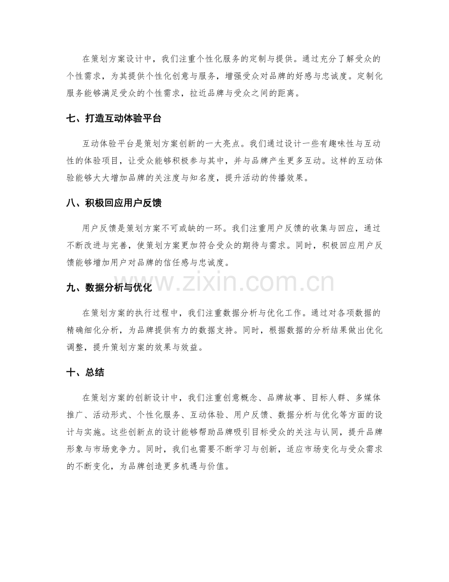 策划方案的创新点设计.docx_第2页