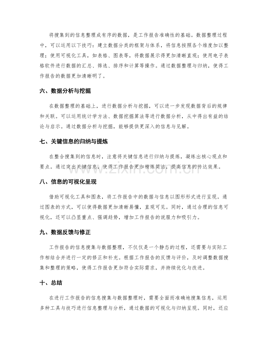 工作报告的信息搜集与数据整理技巧.docx_第2页