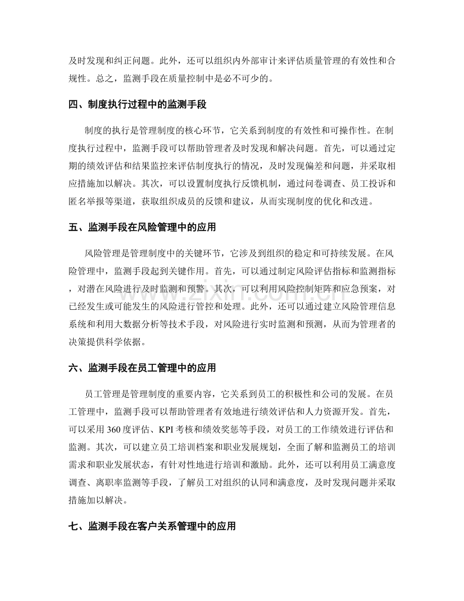 管理制度的流程管控和监测手段.docx_第2页