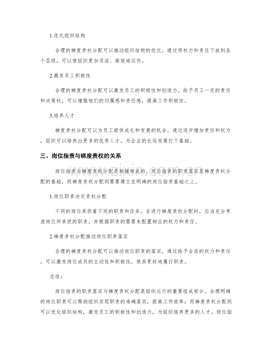 岗位职责的职责落实与梯度责权分配.docx_第2页