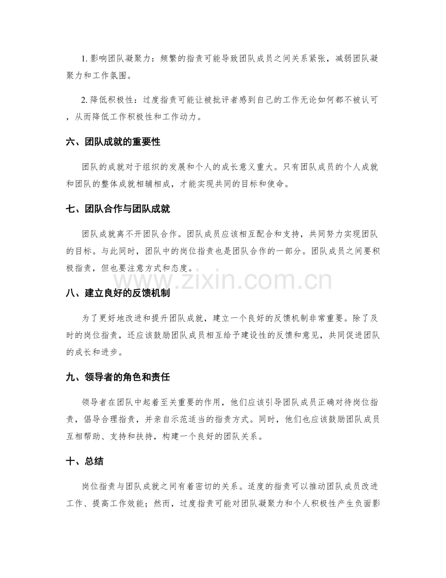 岗位职责与团队成就的关系剖析.docx_第2页