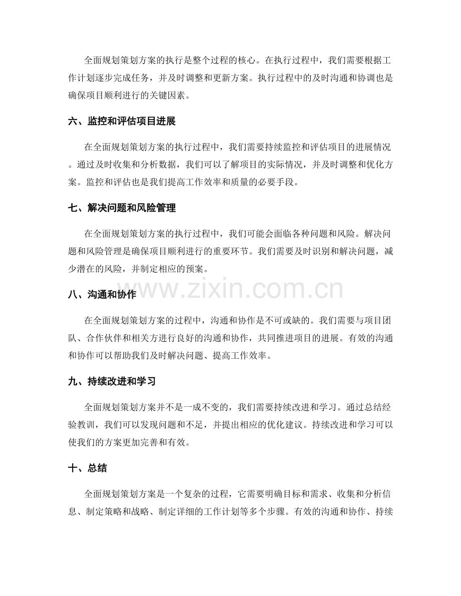 全面规划策划方案的步骤与方法.docx_第2页