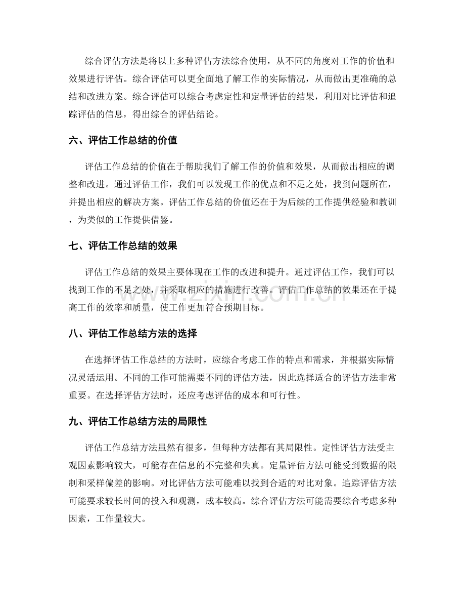 评估工作总结价值和效果的方法.docx_第2页