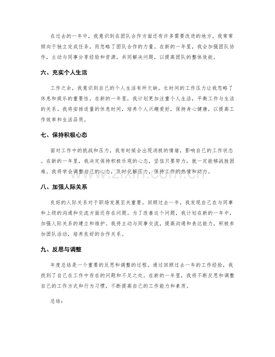 年终总结的心得体会和个人反思.docx_第2页