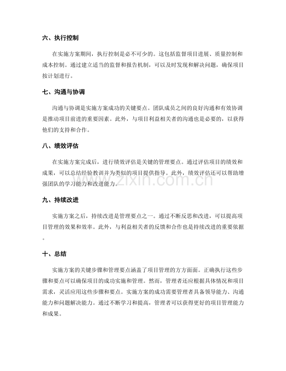 实施方案的关键步骤和管理要点.docx_第2页