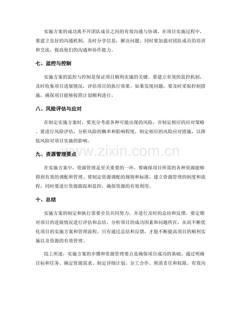 实施方案的步骤与资源管理要点.docx_第2页