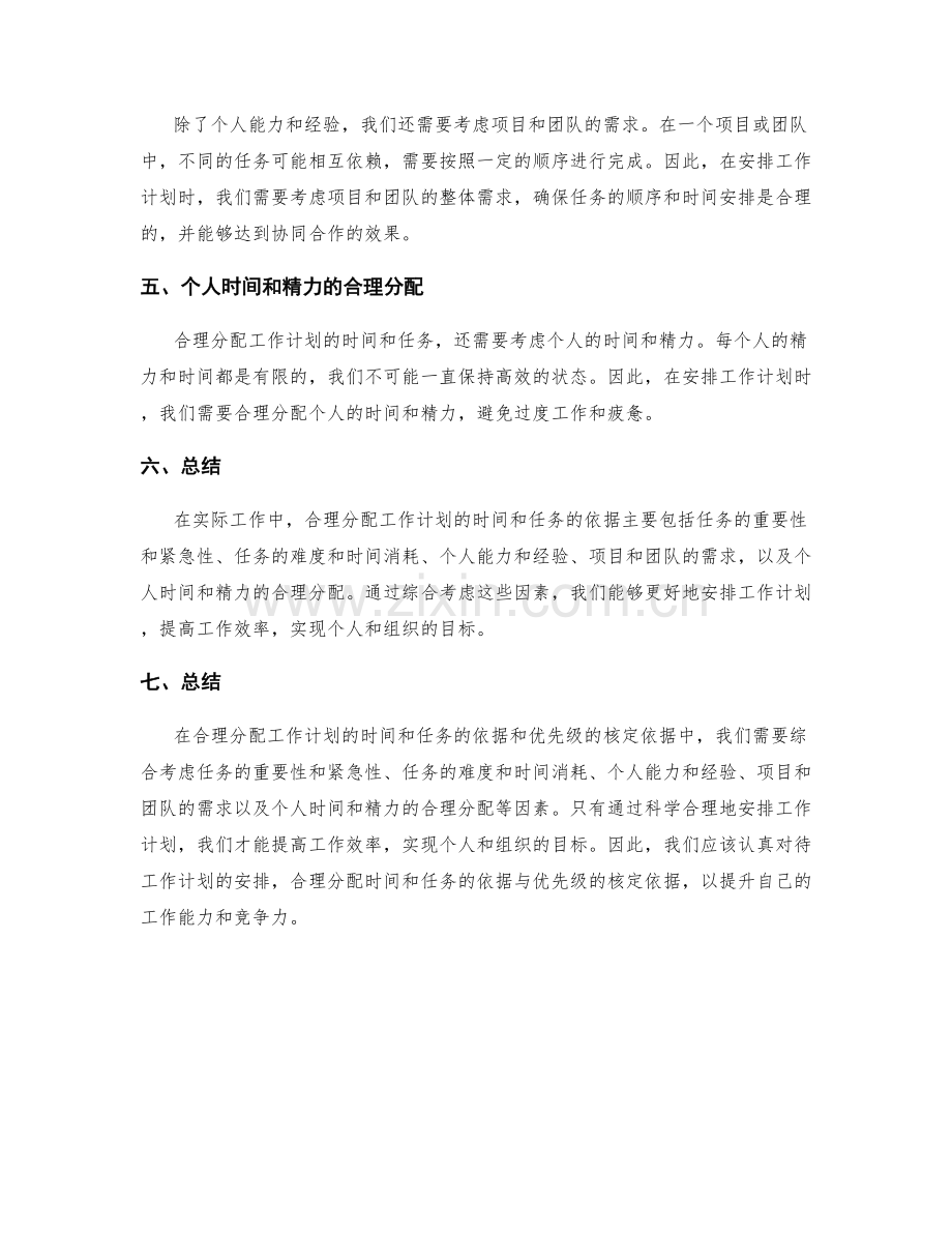 合理分配工作计划的时间和任务的依据和优先级的核定依据.docx_第2页