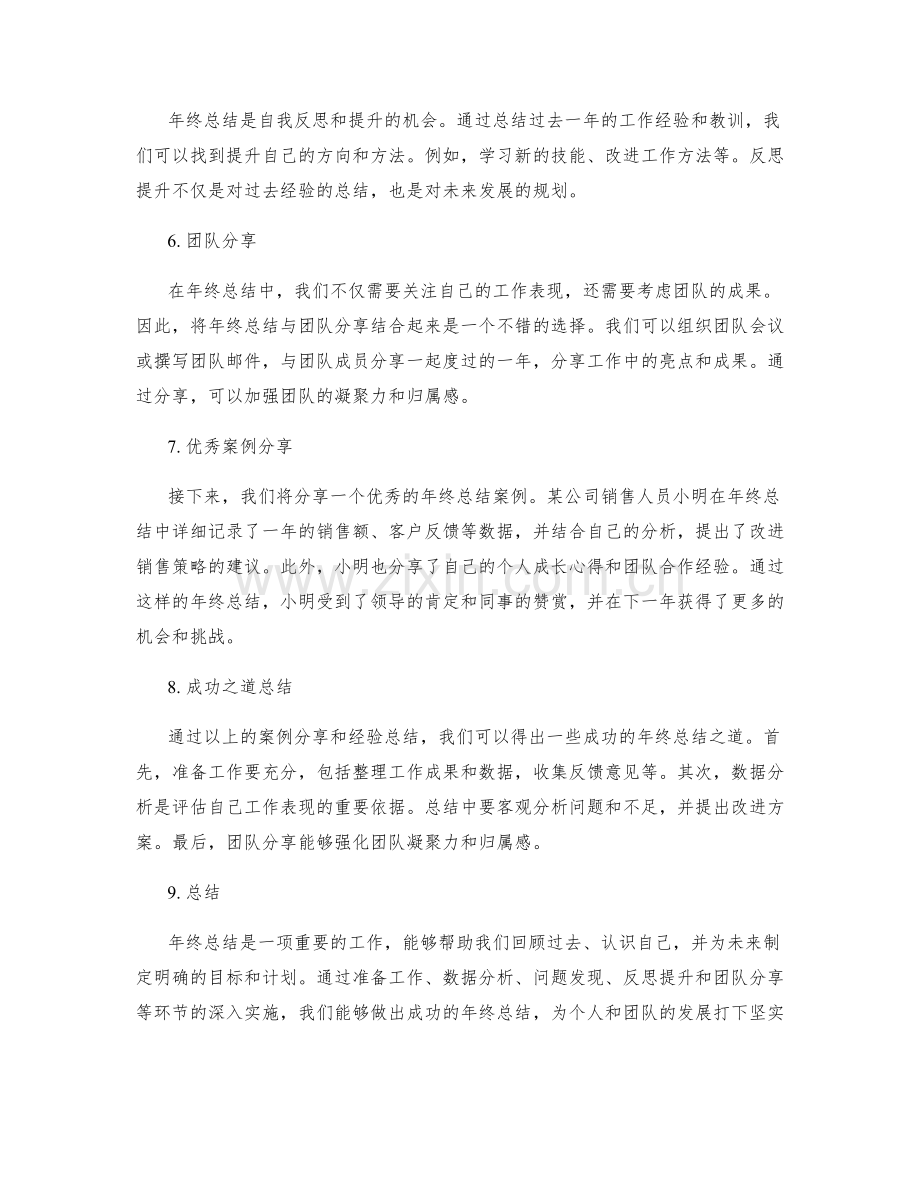 年终总结的成功之道与优秀案例分享.docx_第2页