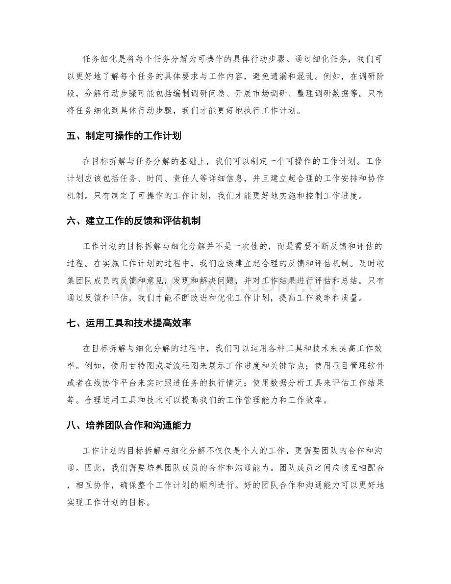 工作计划的目标拆解与细化分解.docx_第2页