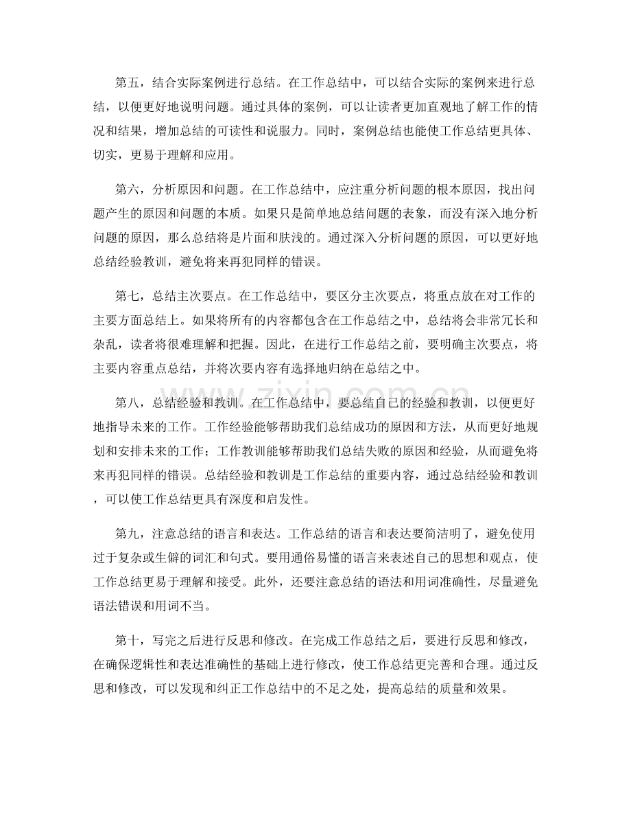 提高工作总结逻辑性的技巧和实践.docx_第2页