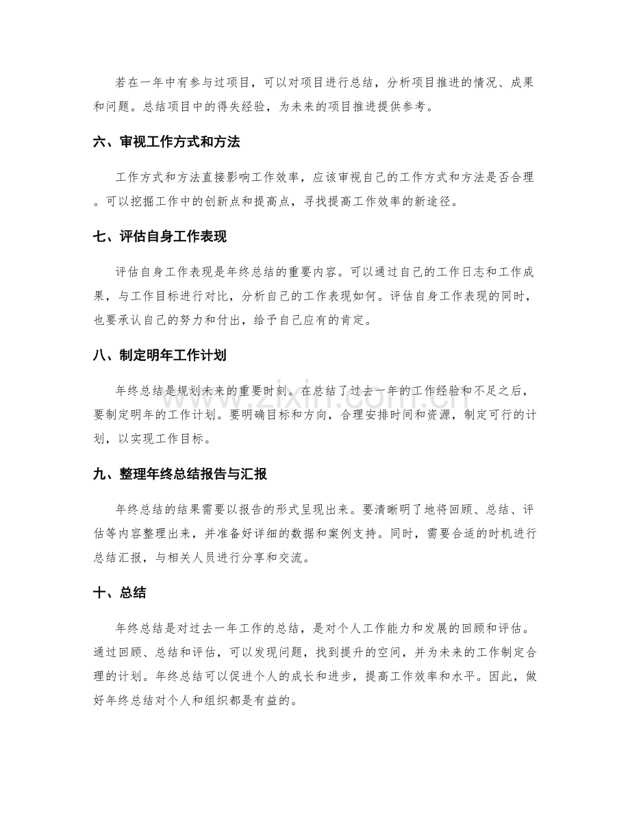 明确年终总结的核心内容和结构.docx_第2页