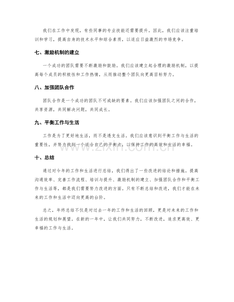 年终总结的总结结论和改进点.docx_第2页