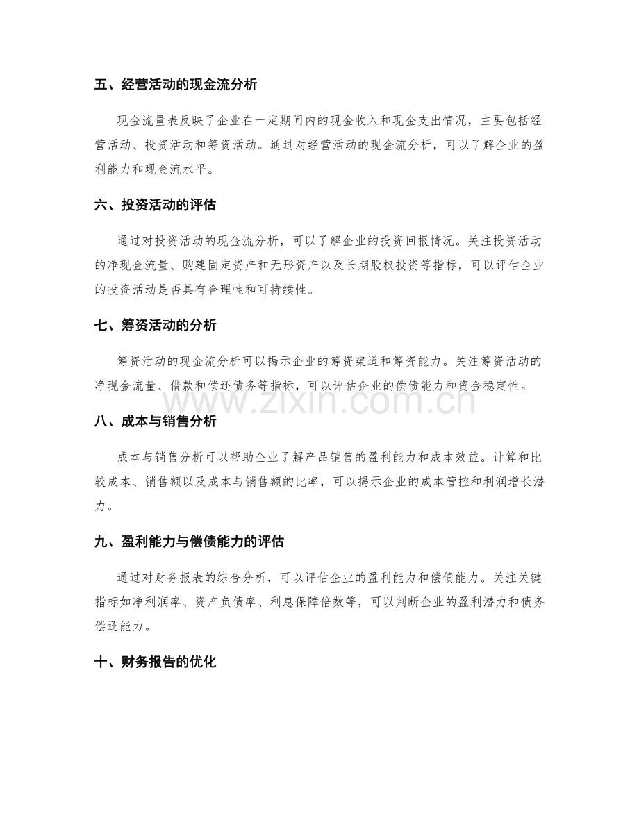 财务工作报告要点剖析.docx_第2页