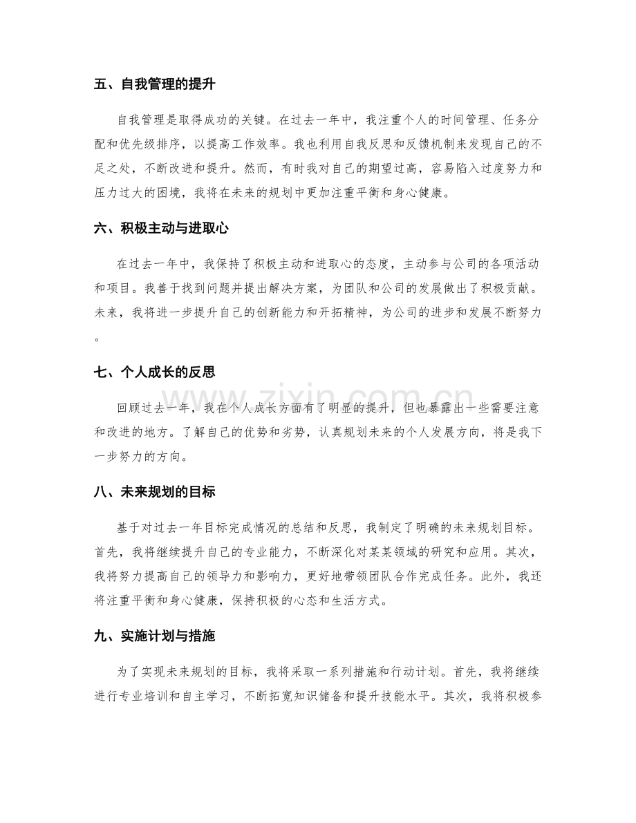 年终总结的目标完成情况和未来规划.docx_第2页