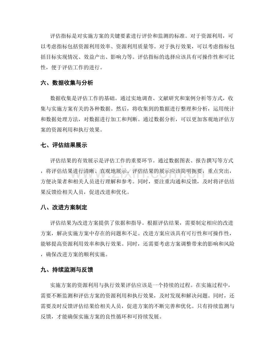 实施方案的资源利用与执行效果评估.docx_第2页