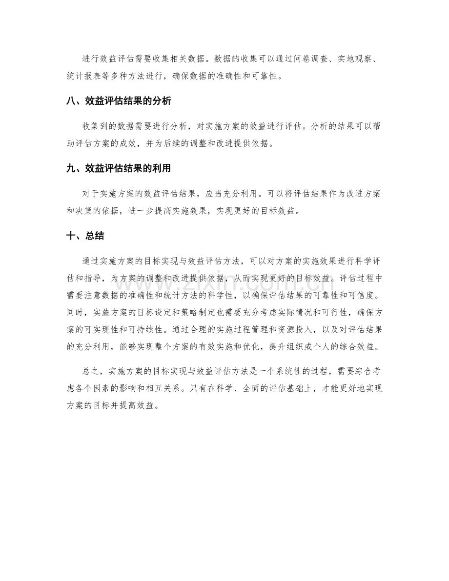 实施方案的目标实现与效益评估方法.docx_第2页