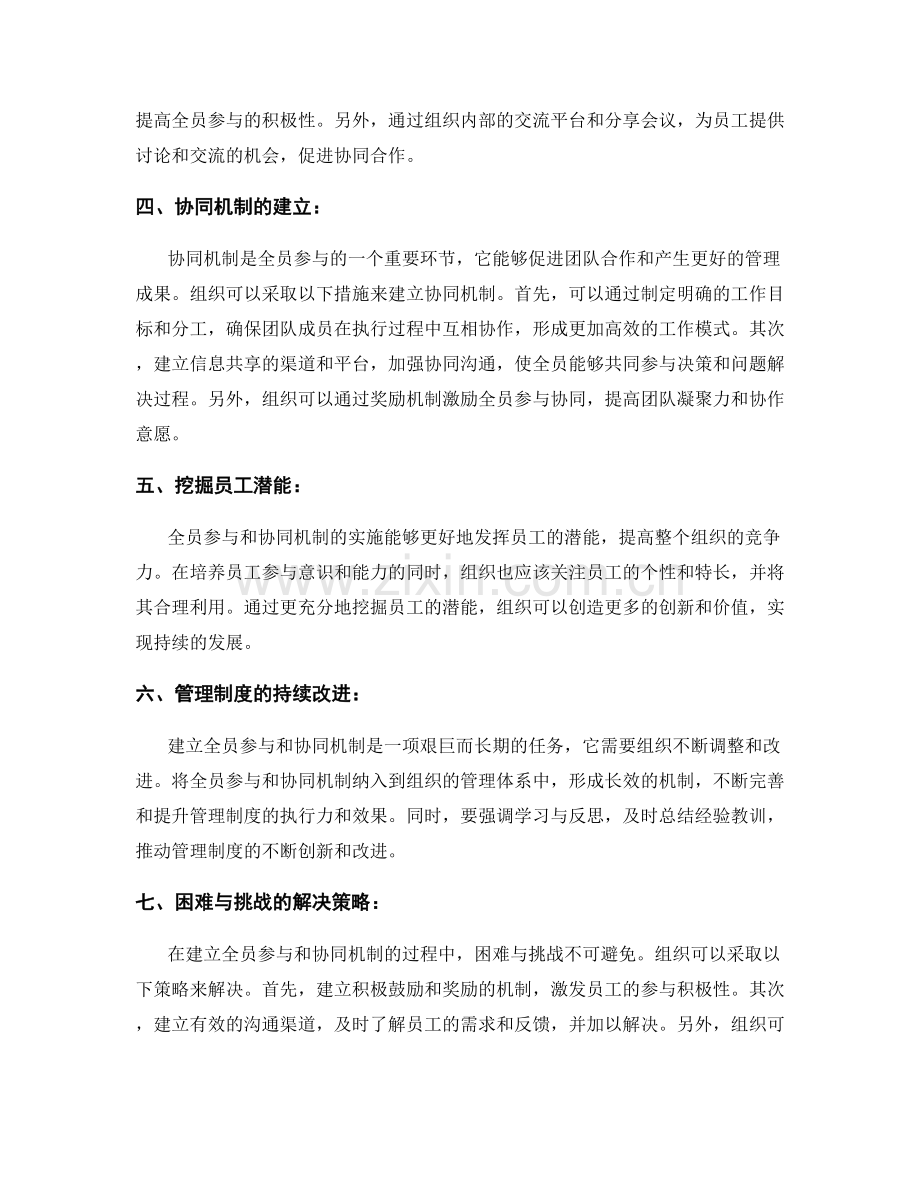 管理制度的全员参与与协同机制.docx_第2页