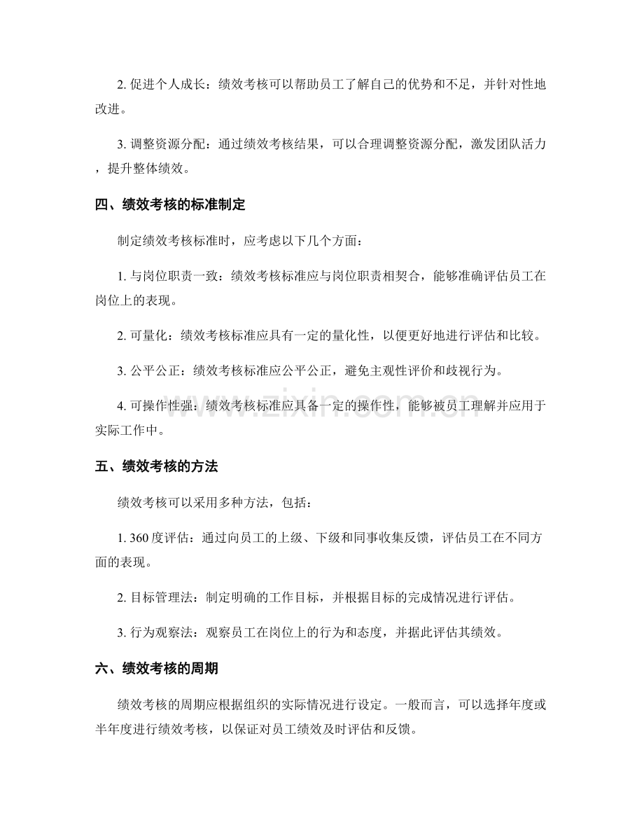 岗位职责的职责界定和绩效考核要求.docx_第2页