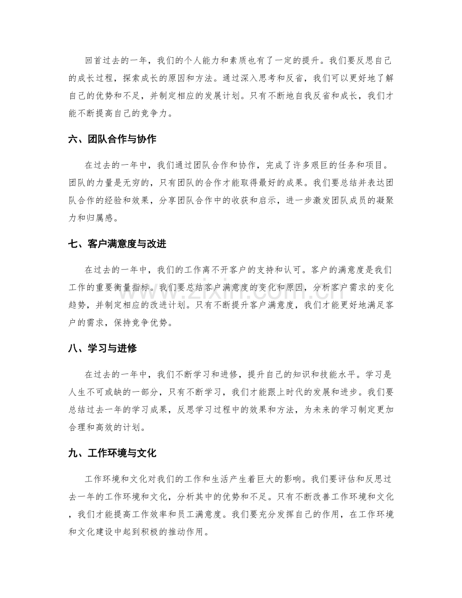 年终总结中关键要素的整理与表达.docx_第2页