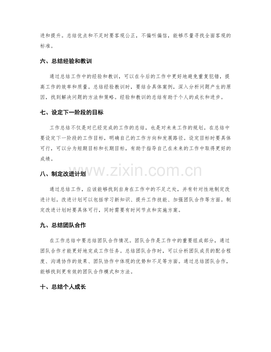 工作总结的关键观点.docx_第2页