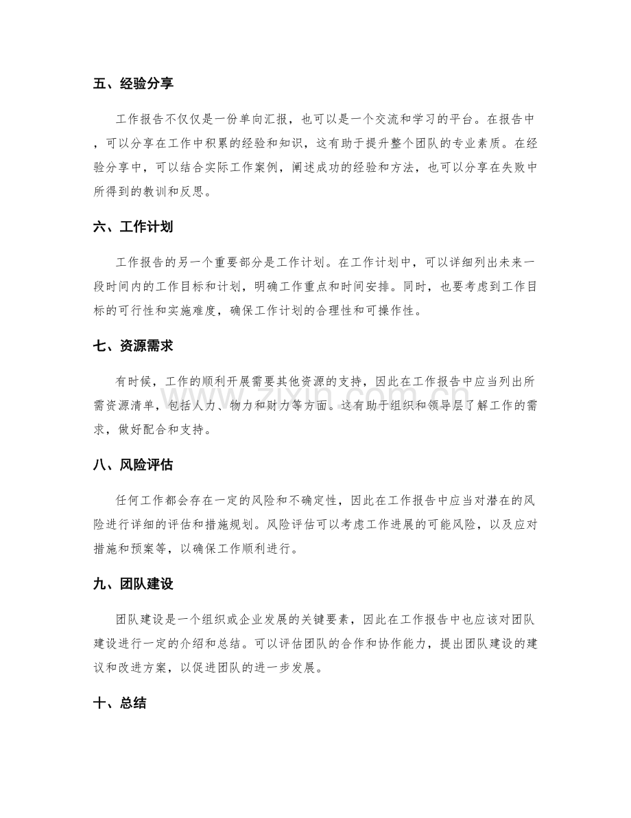 工作报告的框架与主要内容.docx_第2页