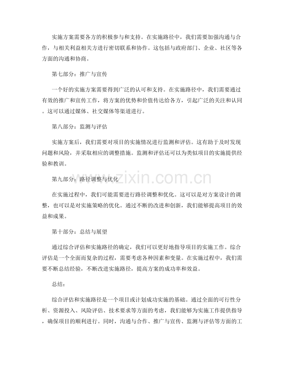 实施方案的综合评估与实施路径.docx_第2页