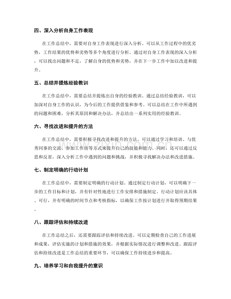 工作总结的事实论证与反思反省.docx_第2页