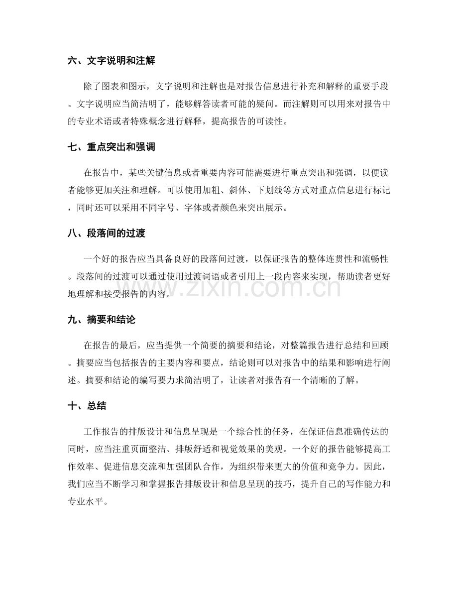 工作报告的排版设计与信息呈现.docx_第2页