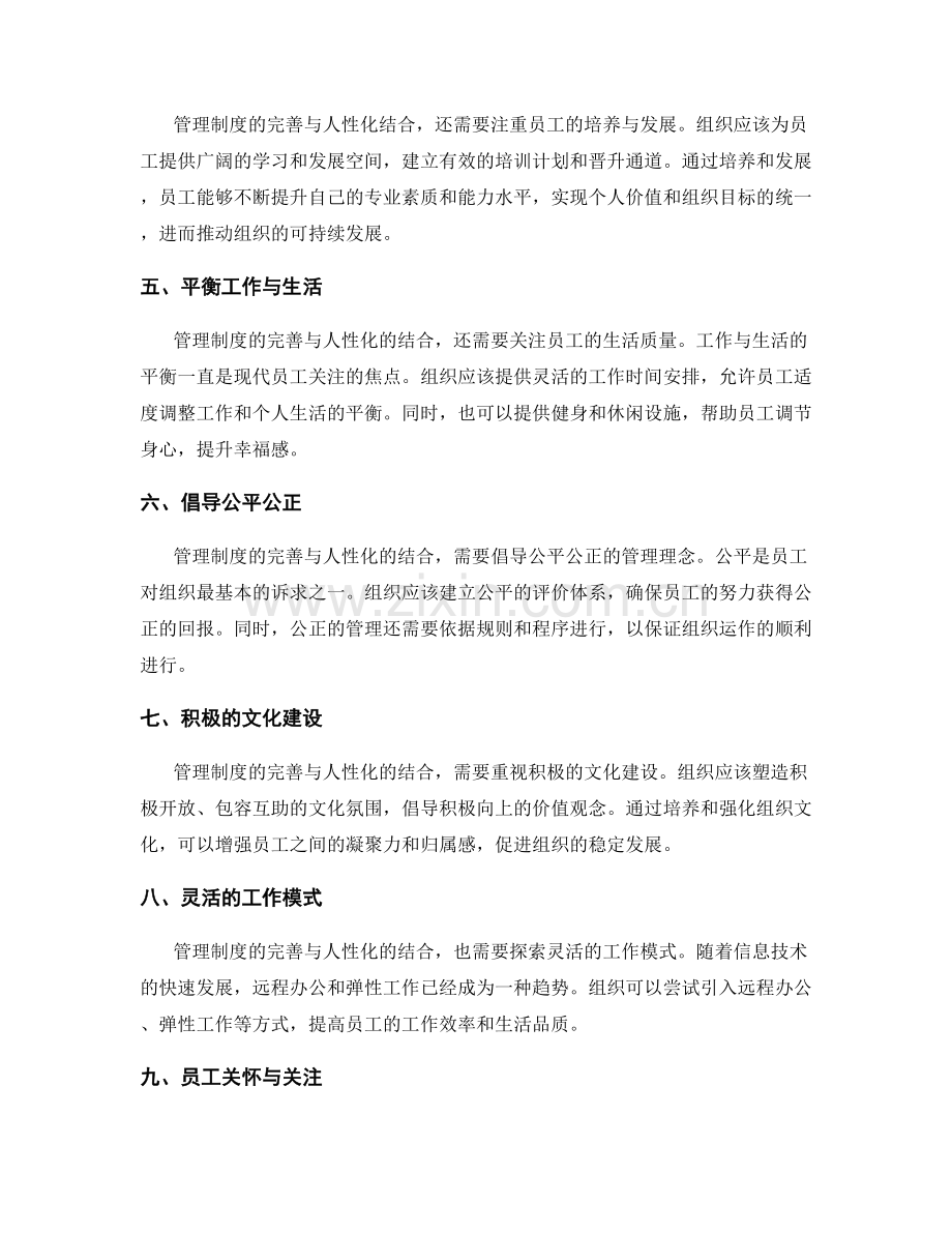 管理制度的完善与人性化的结合.docx_第2页