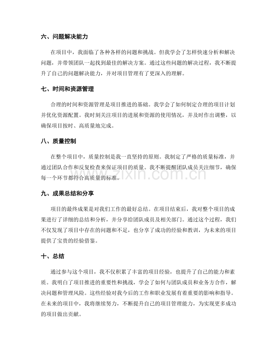 项目经验总结.docx_第2页