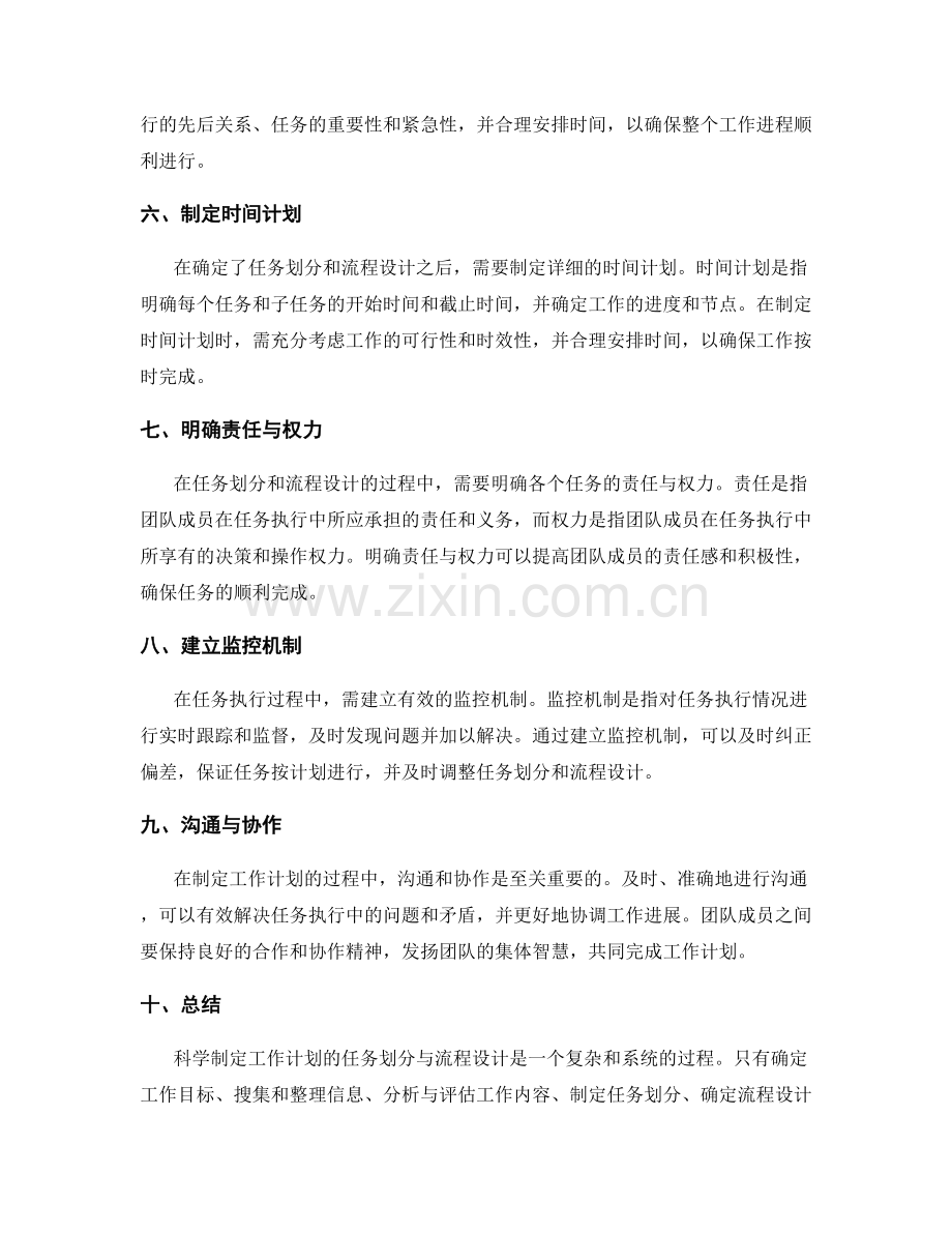 科学制定工作计划的任务划分与流程设计.docx_第2页