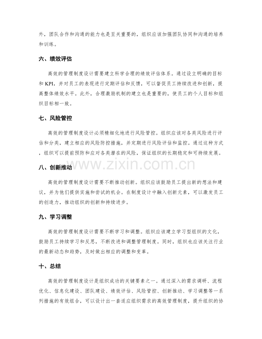 高效的管理制度设计.docx_第2页