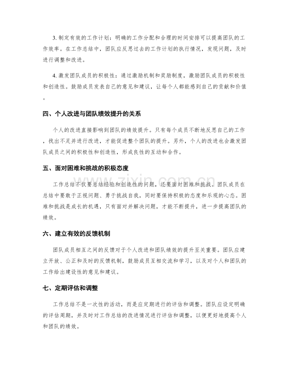 工作总结的个人改进与团队绩效提升方法.docx_第2页