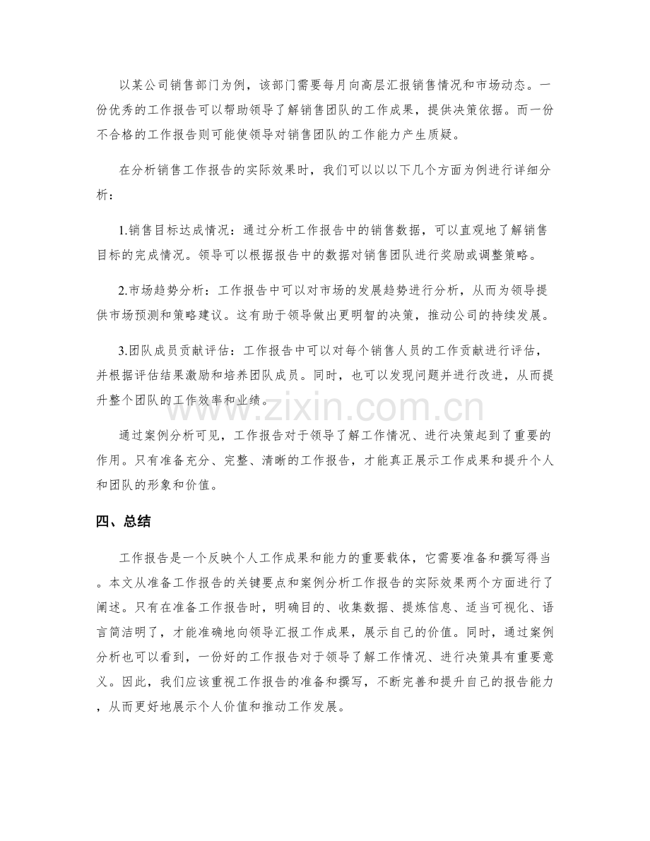 工作报告的关键要点与案例解析.docx_第2页