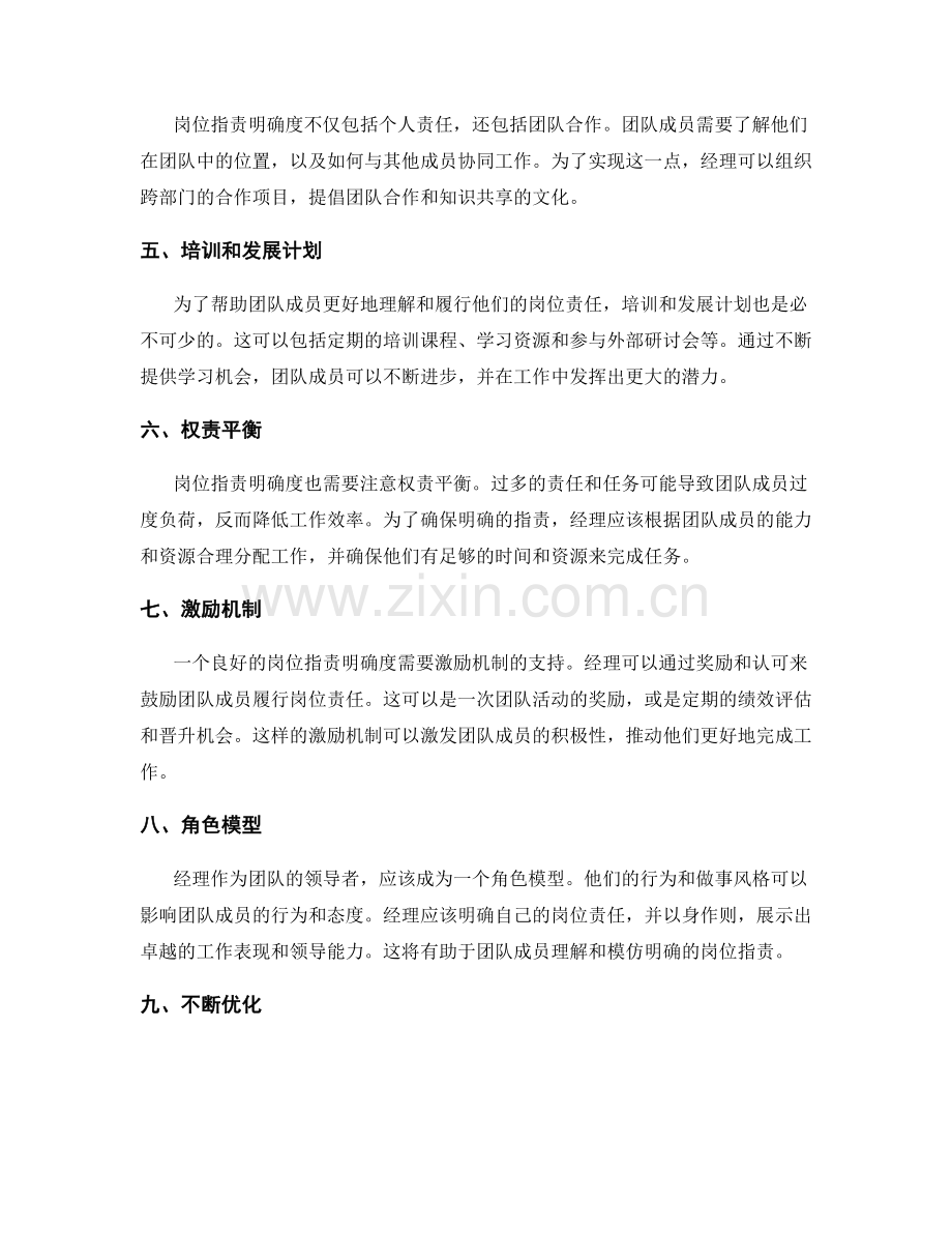 岗位职责明确度的实践技巧.docx_第2页