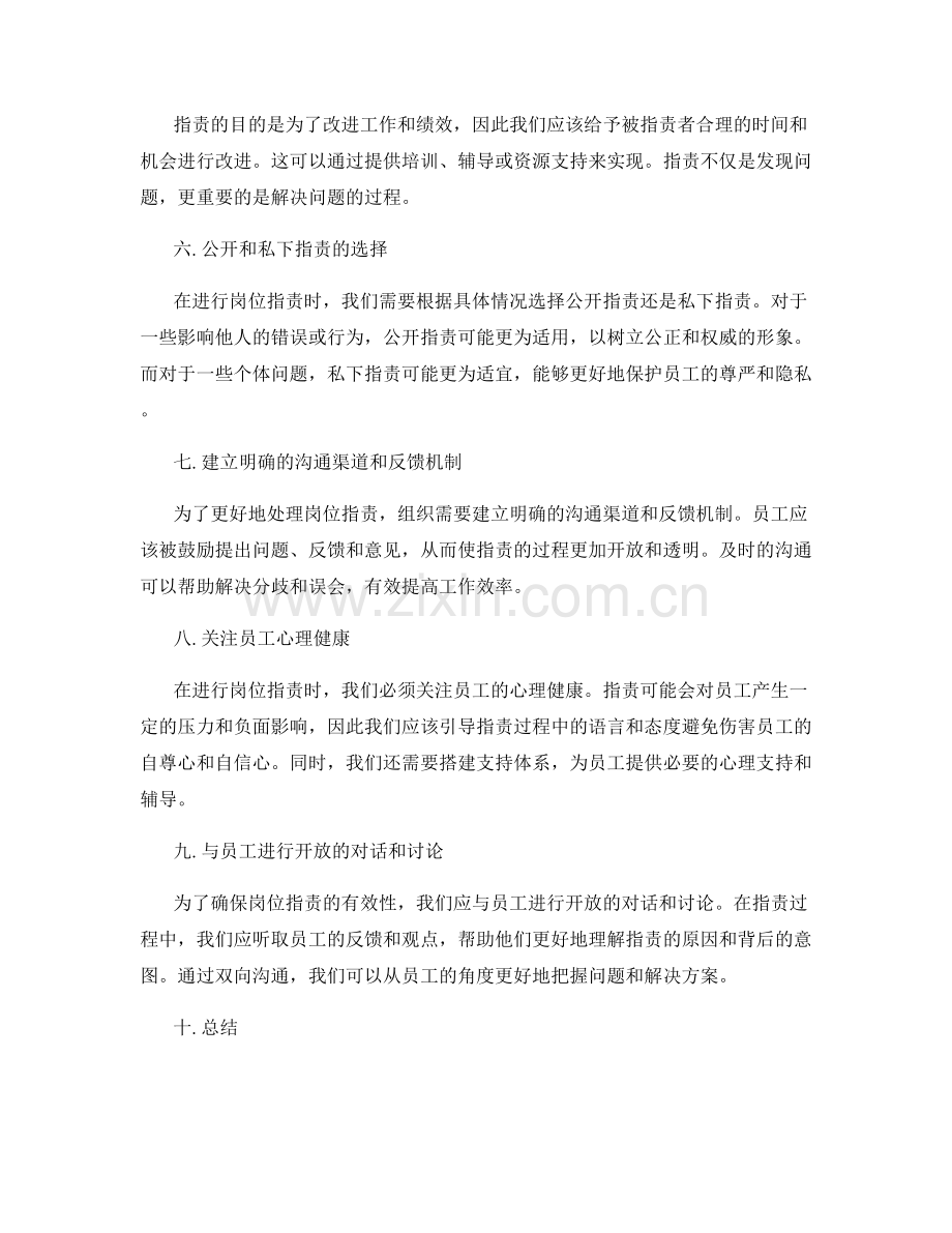 岗位职责中应注意的关键要点.docx_第2页