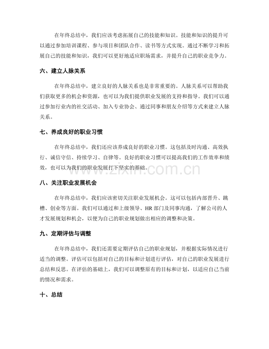 年终总结中的自我定位与职业规划制定.docx_第2页