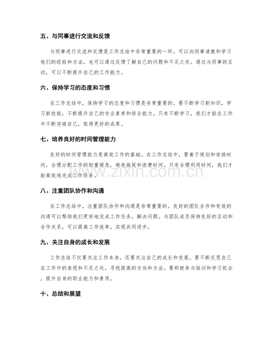 工作总结的经验分享和问题总结.docx_第2页