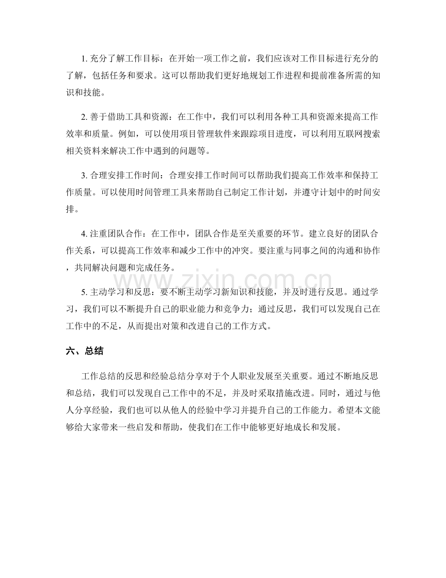 工作总结的反思与经验总结分享.docx_第2页