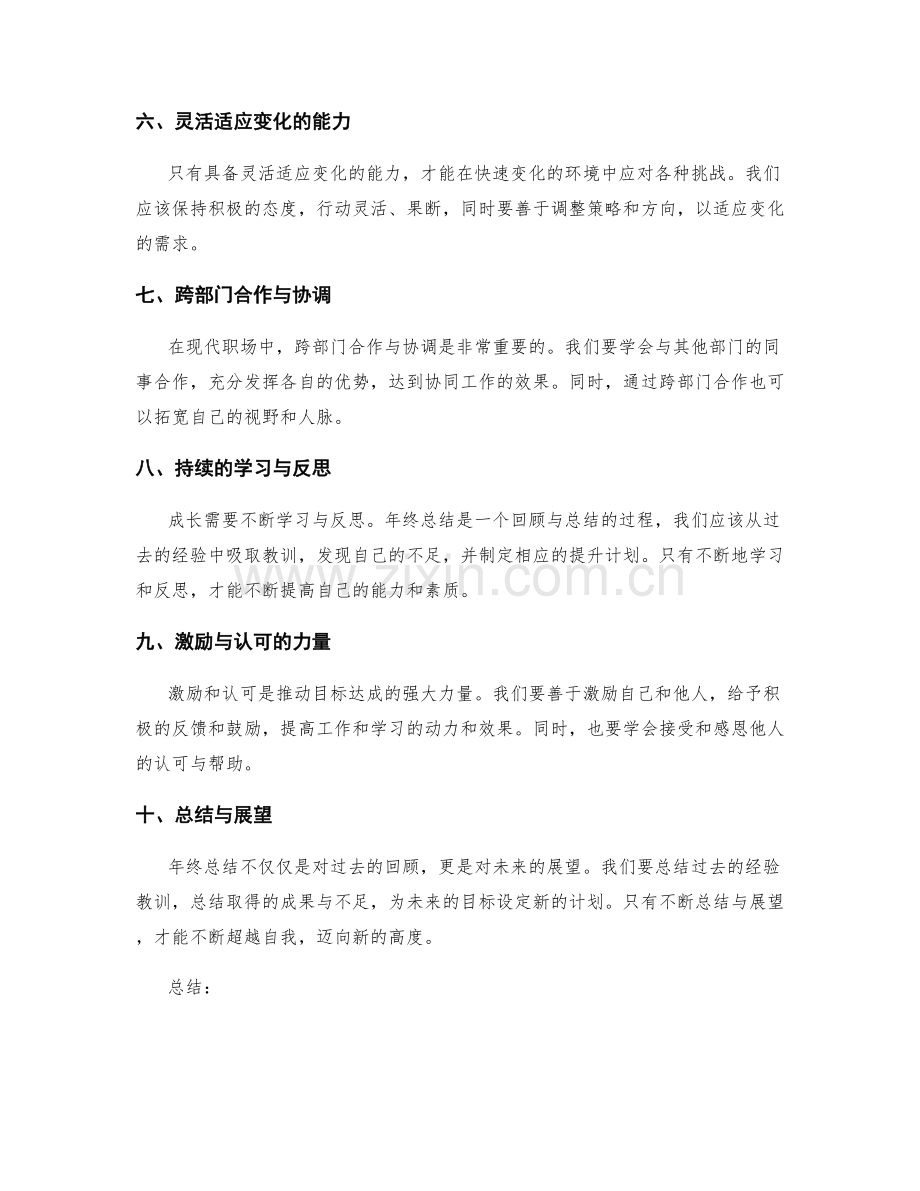 年终总结目标达成秘籍分享.docx_第2页