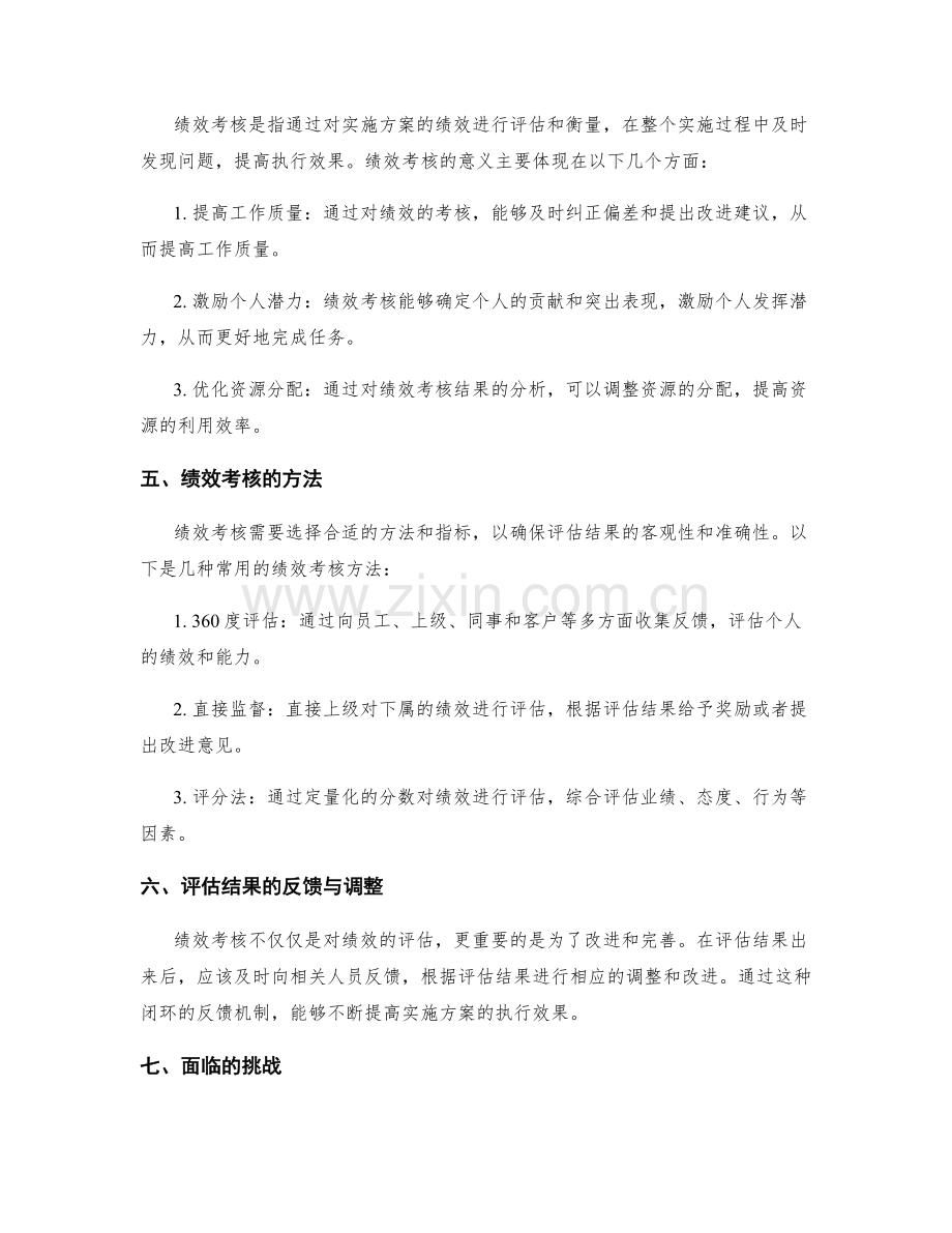 实施方案的目标量化与绩效考核.docx_第2页