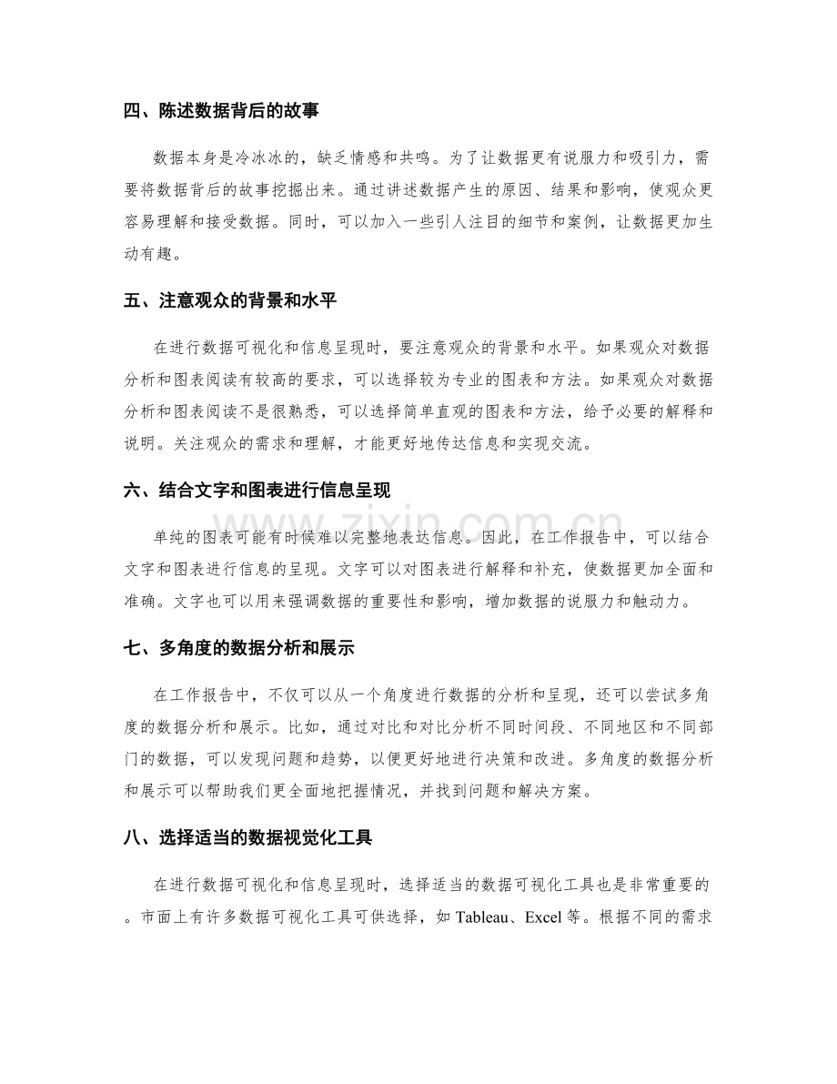 工作报告中的数据可视化与信息呈现.docx_第2页