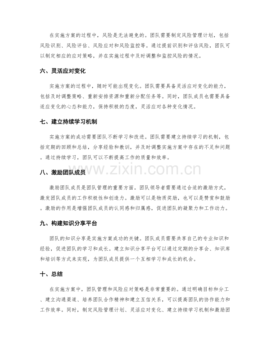 实施方案的团队管理与风险应对策略分享.docx_第2页