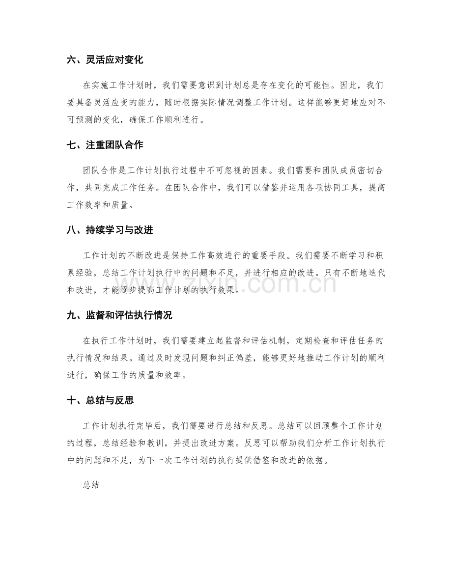 优化工作计划执行过程的实用方法.docx_第2页